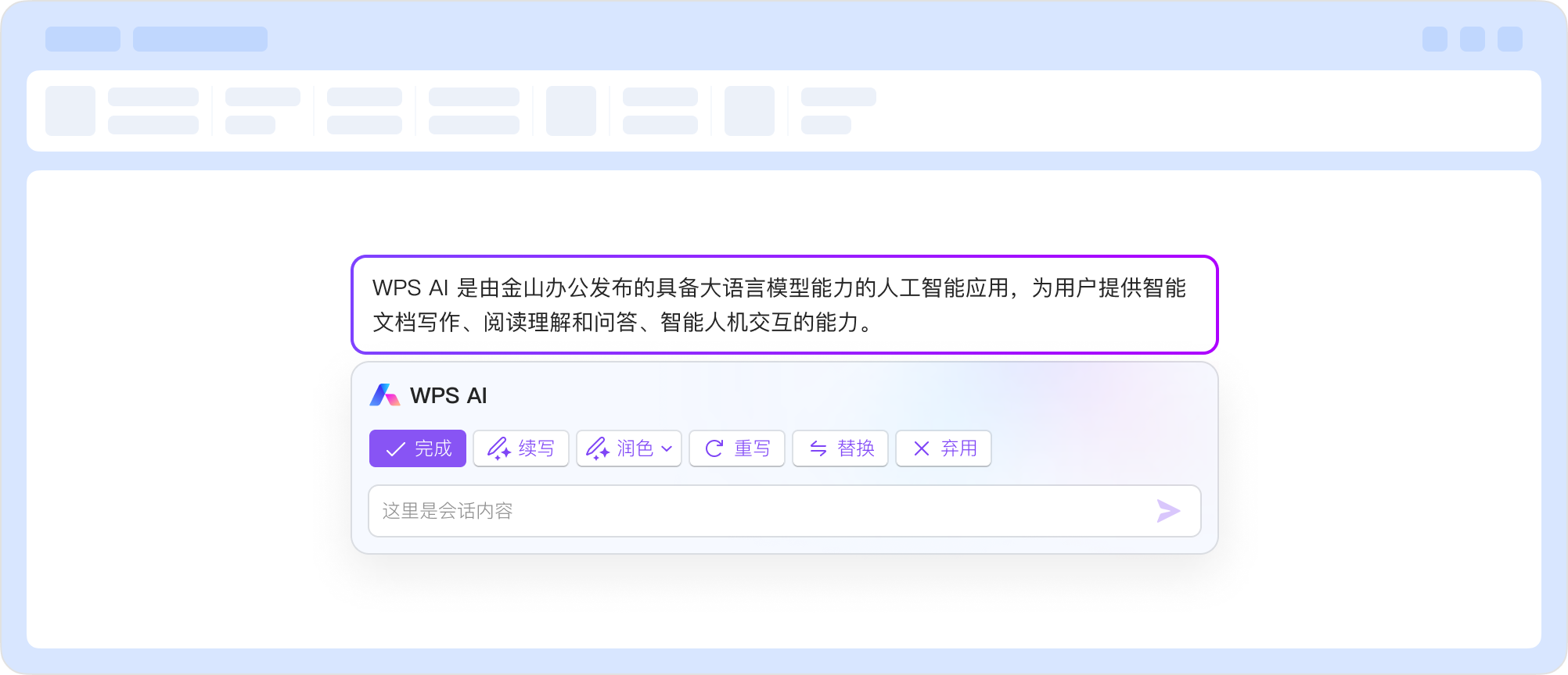 WPS Office AI与WPS 365办公能力展示