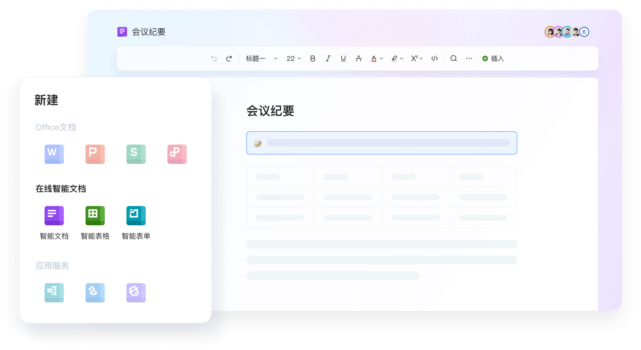 WPS Office多端办公与用户协作展示